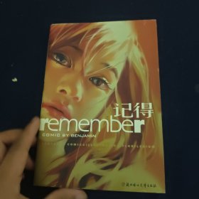 记得:Remember