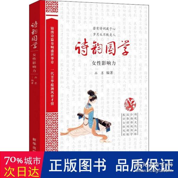 诗韵国学：女性影响力