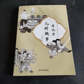 绘出记忆中的老北京：老北京儿时趣事