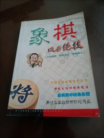 象棋攻杀技巧