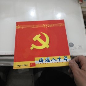 【中国共产党成立七十周年】《纪念币=一套三枚》