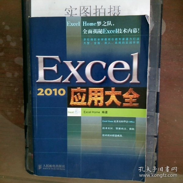 Excel 2010应用大全