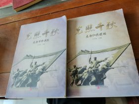 光照千秋-莒南紅色遺址、莒南革命英烈