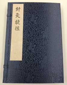 【现代影印】《针灸捷径》一函二册，对其针灸学术思想和临证经验进行全面而系统的分析、总结，突出对于现代针灸临床的指导意义