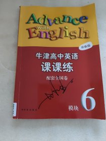 牛筋高中英语课课练 配套全国卷 模块6