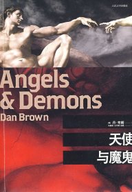 【正版书籍】天使与魔鬼(修订版)