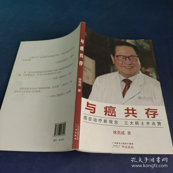 与癌共存