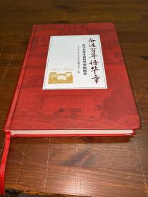 奋进百年谱华章一武汉大学生命科学学院院史(1922–2022)