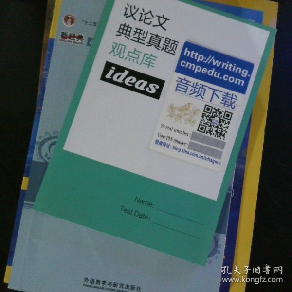 慎小嶷：十天突破雅思写作剑16版(赠真题观点库+便携式短语手册+作业本+纯正英音朗读音频卡)