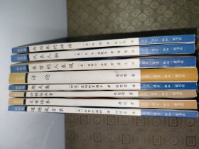 三联精选【8册合售】基督的人生观+诗论+西西弗的神话+周天集+道德箴言录+文章修养+论雅俗共赏+代表人物