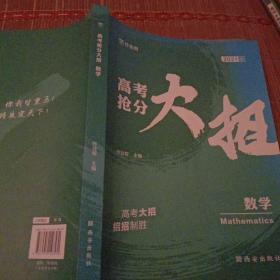 作业帮 高考抢分大招·数学 2021版 高考总复习 专项训练