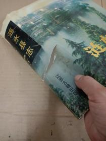 涟水县志