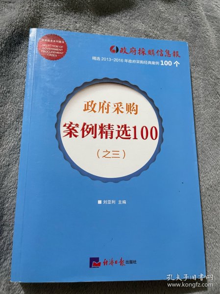 政府采购案例精选100.之三