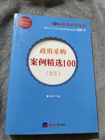 政府采购案例精选100.之三