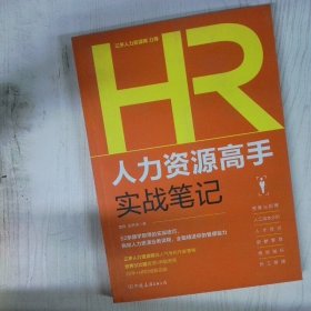 高温消毒发货 人力资源高手实战笔记