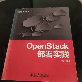 OpenStack部署实践