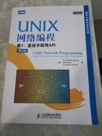 UNIX网络编程 卷1：套接字联网API（第3版）