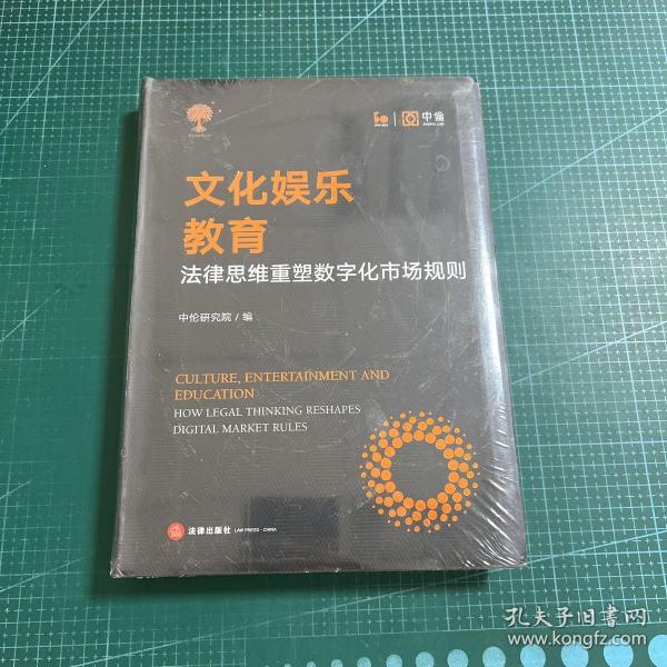 文化娱乐教育：法律思维重塑数字化市场规则