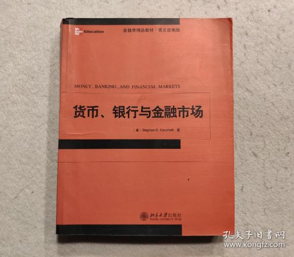 货币、银行与金融市场