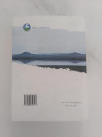 察哈尔论 内蒙古文化出版社 2011版2011印印量5000册