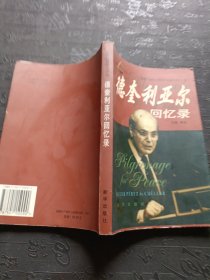 德奎利亞爾回憶錄