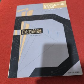 藝術(shù)院校平面設(shè)計(jì)系列教材：圖形創(chuàng)意