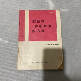 胶合剂和密封剂配方集