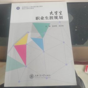 大学职业生涯规划