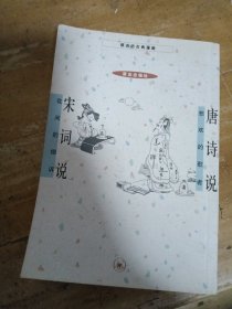 蔡志忠古典漫画 唐诗说 宋词说