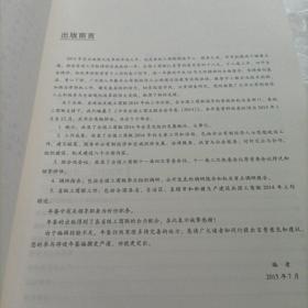 中华全国工商业联合会年鉴，2014