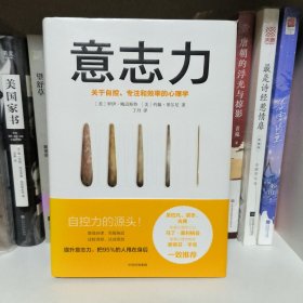 意志力