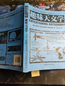 全世界孩子最喜爱的大师趣味科学丛书6：趣味天文学