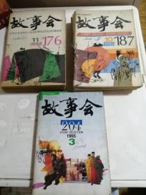 《故事会》1992年1.2.3.4.5.6.7.11.1993年2.4.6.8.9.10.11，1995年1.2.3共计18本合售