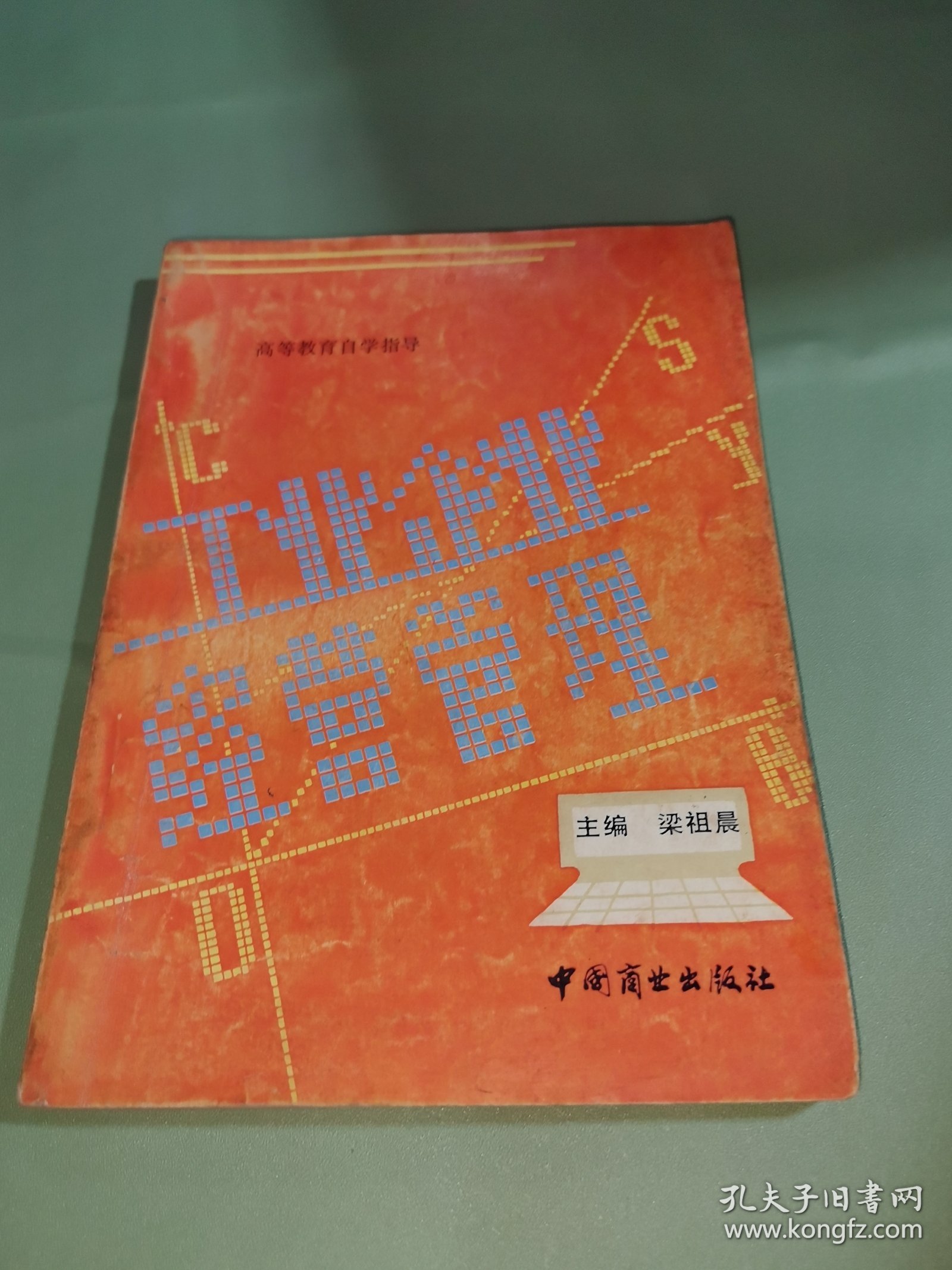 工业企业经营管理
