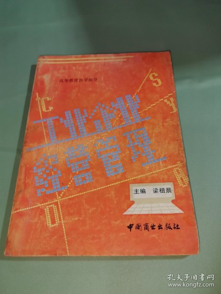 工业企业经营管理