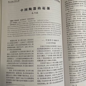 考古（月刊）2004年第六期