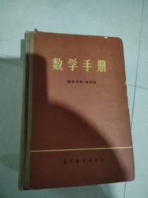 数学手册