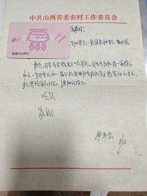 忠诚的共产主义战士，原山西省委农村工作委员会机关党委专职副书记“周秀宝”信札一通，附封【信背面附收信人回函底稿】