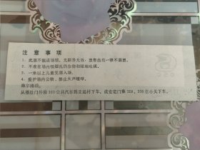 国家奥林匹克体育中心参观卷·门票