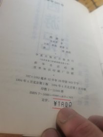 四大名著：三国演义、红楼梦、西游记 、水浒传（共四本合售，硬精装，94--2000年印，满50元免邮费）