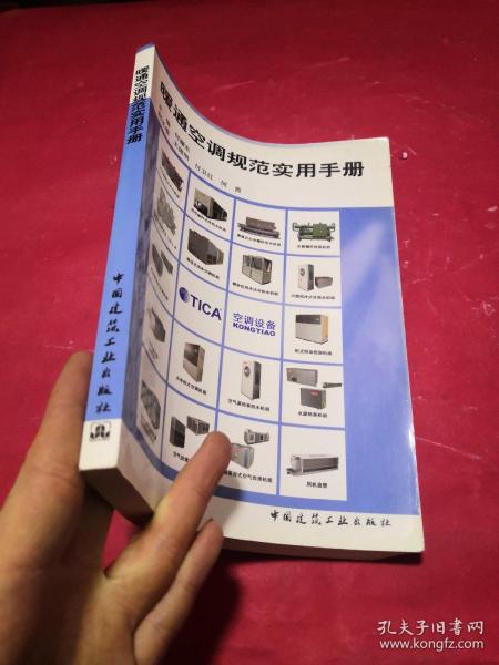 暖通空调规范实用手册