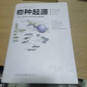 文化伟人代表作图释书系：物种起源