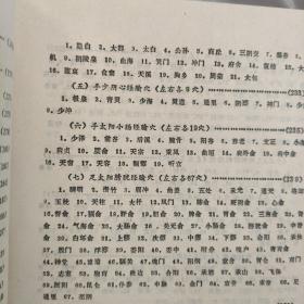 中国灸法大全