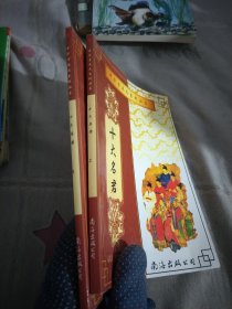 中华奇杰志系列丛书(共12册)