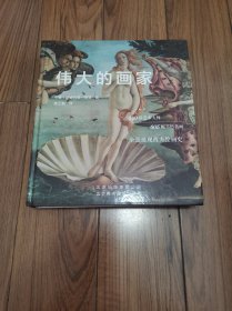 伟大的画家340位艺术大师,605幅不朽名画,全景展现西方绘画史!