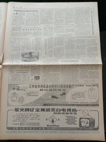 解放日报，1980年12月12日审判四人帮，其它详情见图，对开四版。