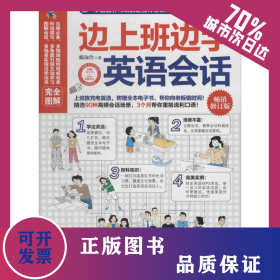 邊上班邊學(xué)英語(yǔ)會(huì)話(huà) 9787553734101