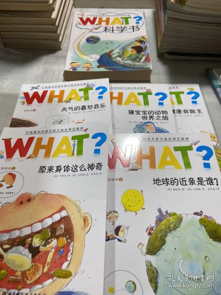 what科学书（5本）（为出类拔萃的孩子量身定制，让孩子从小爱上科学）