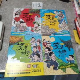 笑背古诗：漫画版（全4册 ）