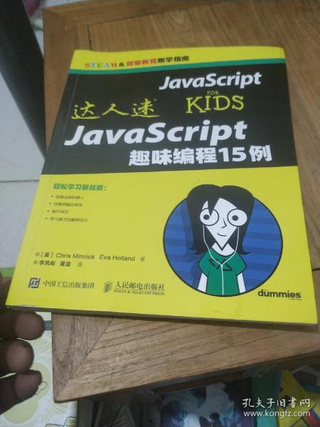 达人迷 JavaScript趣味编程15例